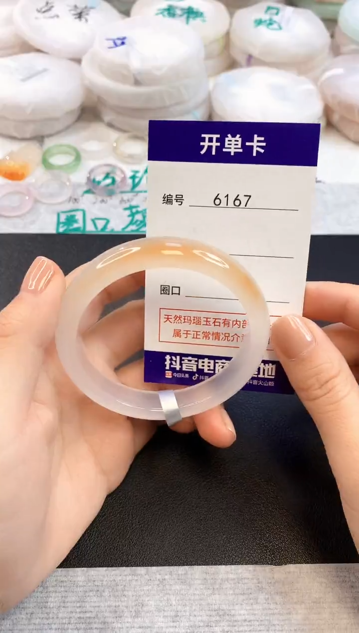 玛瑙/玉髓手镯未镶嵌6167圈口58
