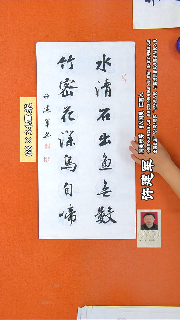 书法202R许建军书法作品