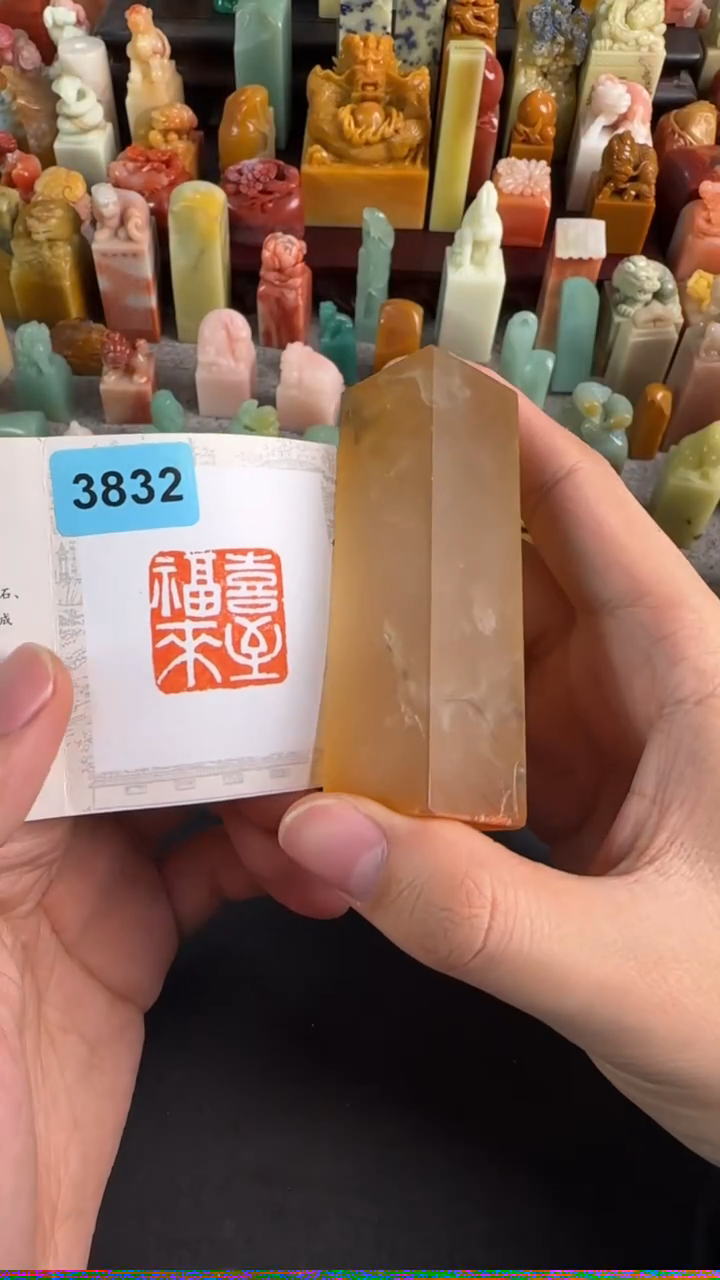 辽宁石印石编号编号3832