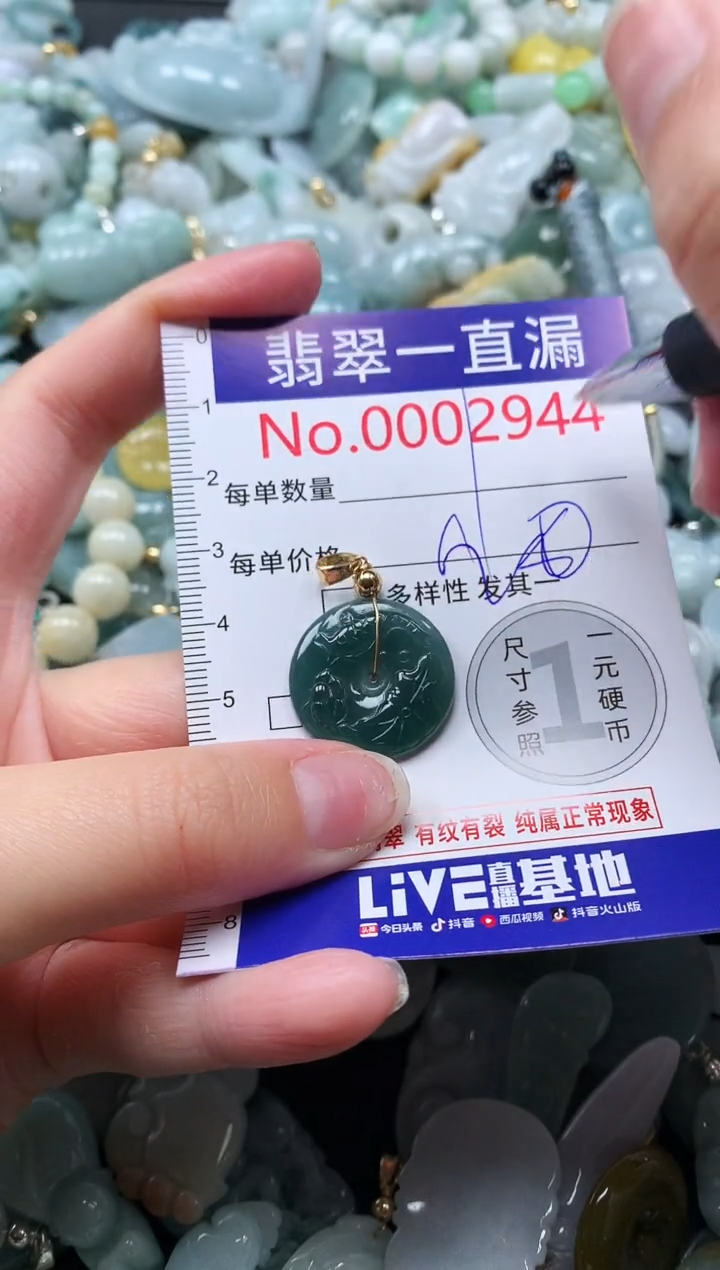 【闪购商品】翡翠吊坠(不含链)未镶嵌2944