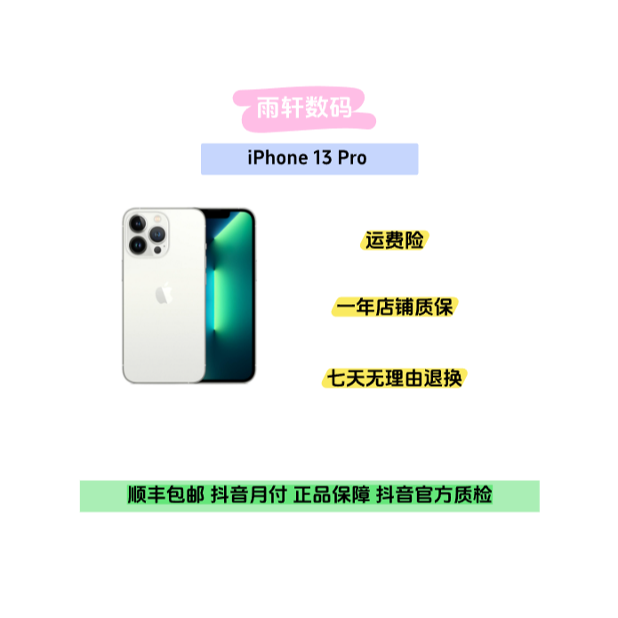 95新 Apple/苹果 iPhone 13 Pro 国行双卡二手手机