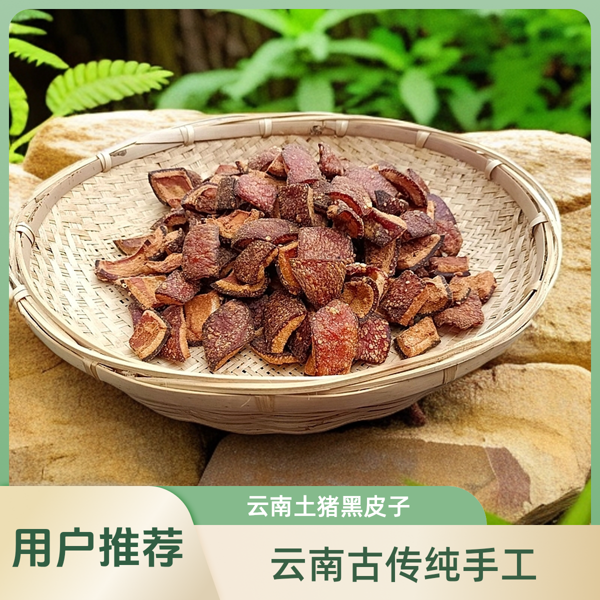 云南土猪黑皮子古传营养新鲜