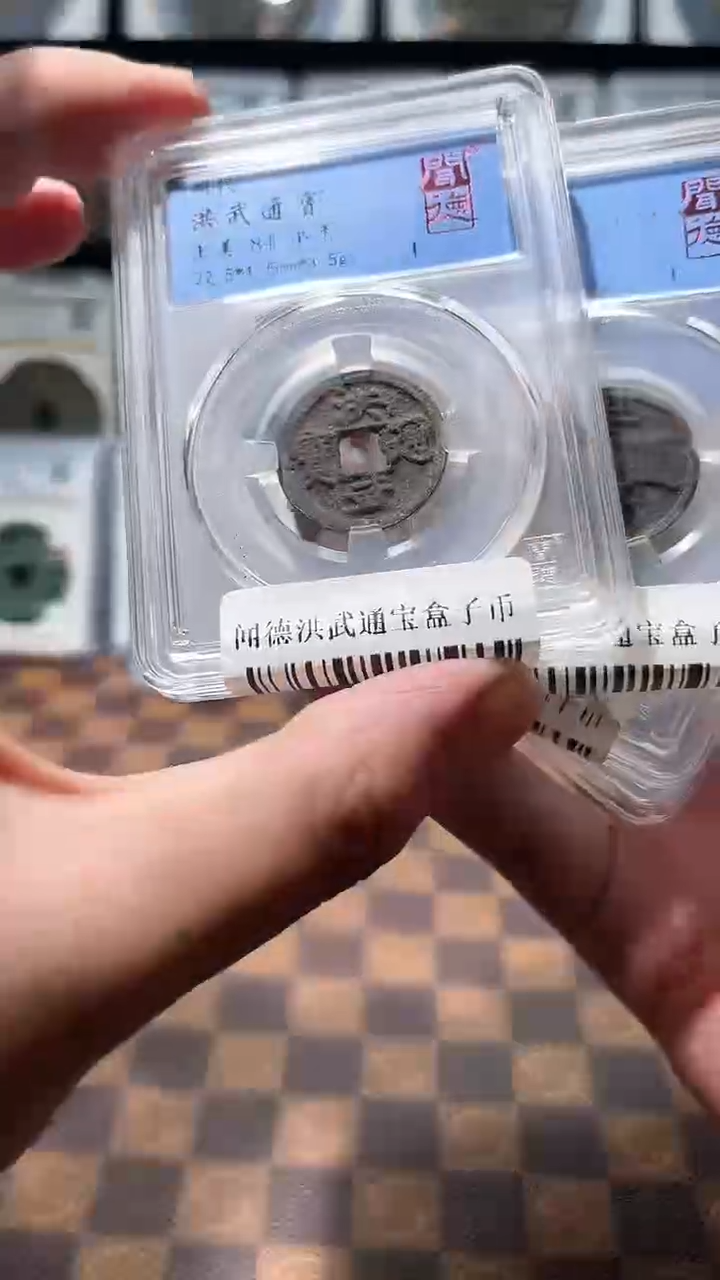 铜A005星闻德洪武通宝82分盒子币一枚