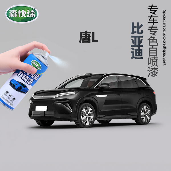 【唐L】BYD汽车刮痕修复神器自喷漆适用于多种车型玄甲黑