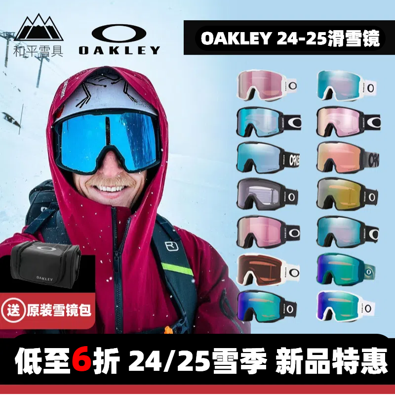 现货特价25款岩矿滑雪镜7070 7093系列