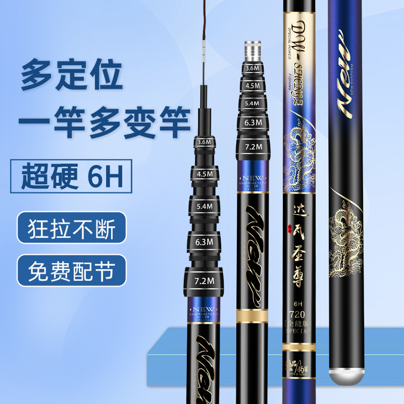 达瓦圣尊五定位鱼竿6H台钓竿鲤鱼竿综合竿鲢鳙竿