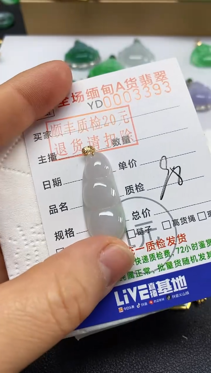 【闪购商品】翡翠吊坠(不含链)未镶嵌四季豆