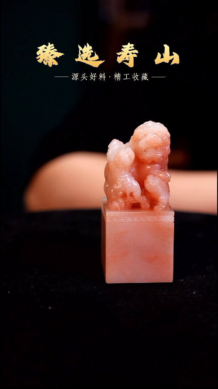 寿山石印石用****0素章  包含刻字