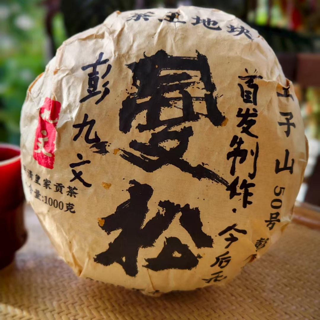 《曼松王子九文》2025年 曼松金瓜 曼松王子山50号