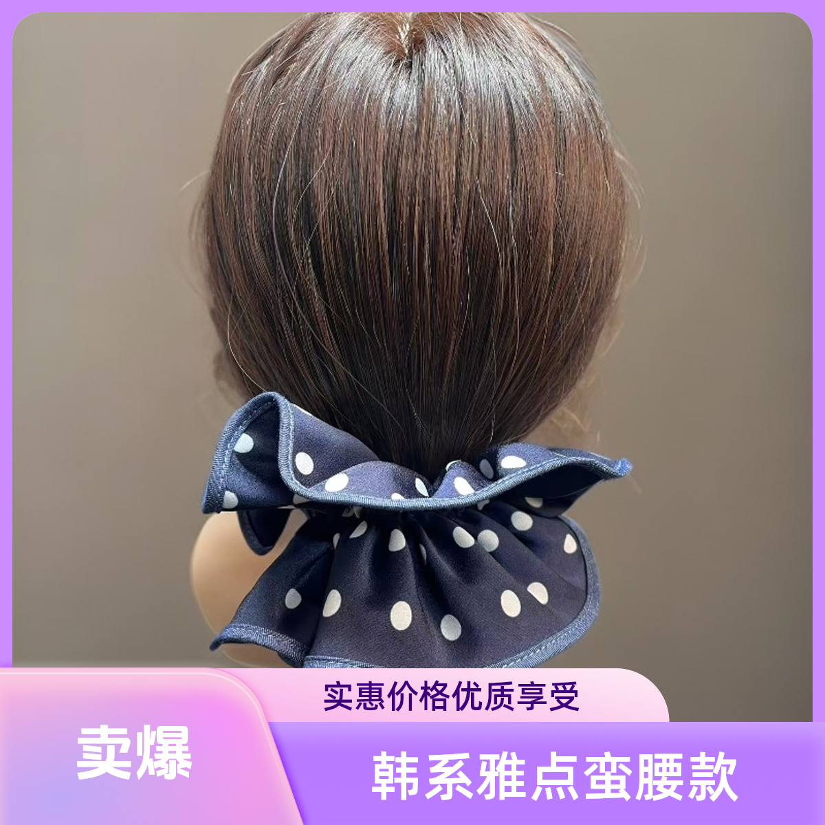 805韩系雅点蛮腰款发圈