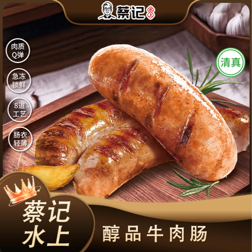 醇品牛肉肠+醇品鸡肉肠（组合尝鲜装）烤肠
