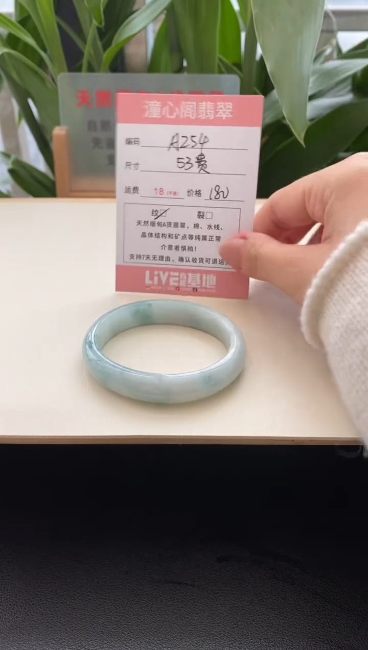 未镶嵌手镯翡翠53贵妃圈口编码a254