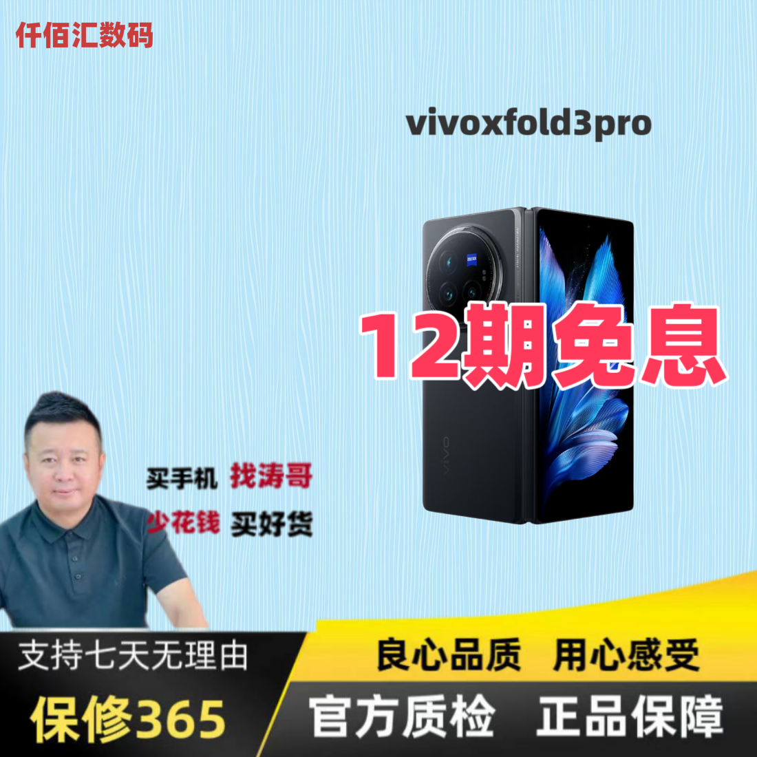 准新品 vivo  xfold3pro机皇国行【涛哥亲选中秋特惠12期】折叠二手