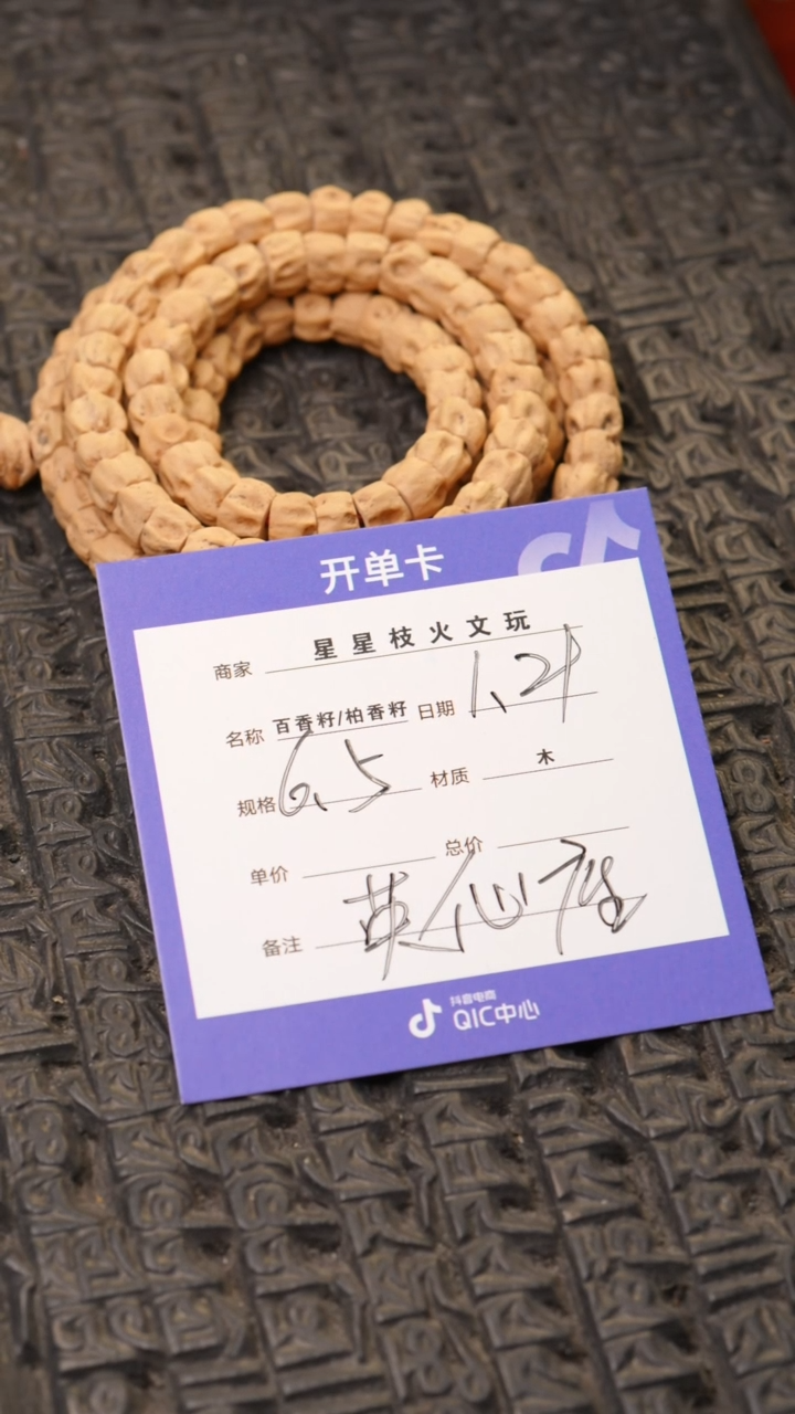 【闪购商品】柏香籽/百香籽手串英仙座