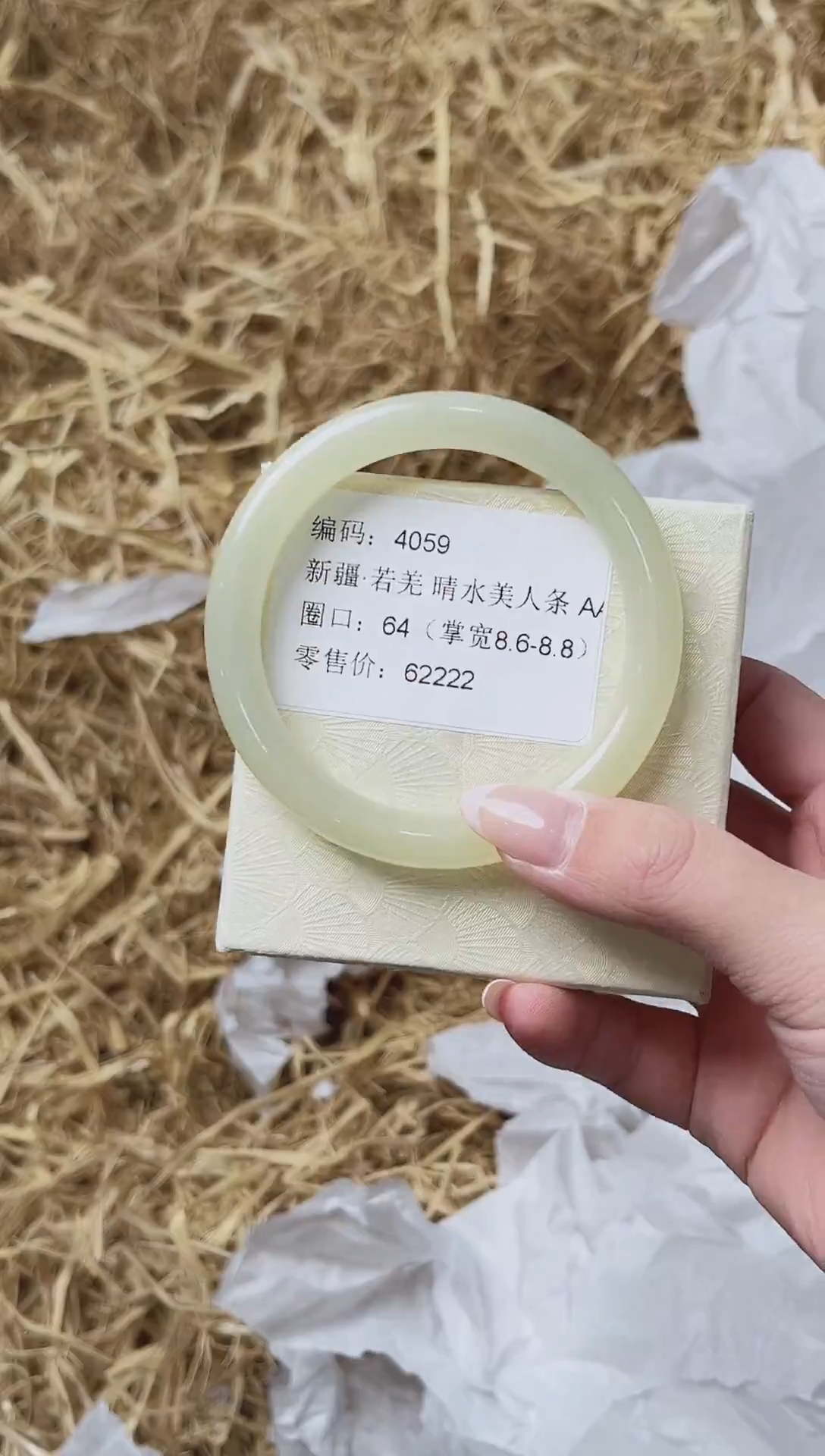 未镶嵌手镯石英质玉4059圈口64