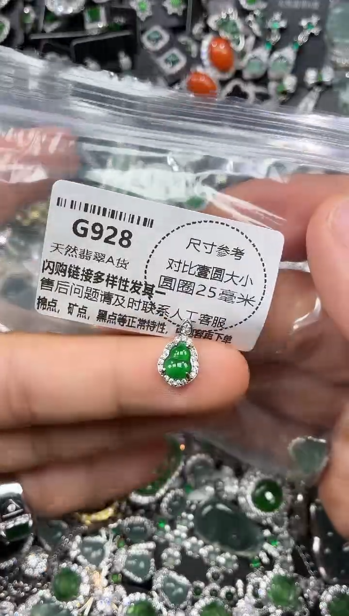 颈饰未镶嵌翡翠G928吊坠