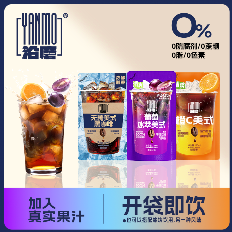 【沿磨】橙C美式无需冲泡袋装黑咖啡0卡0糖0脂居家饮料夏日必备饮品