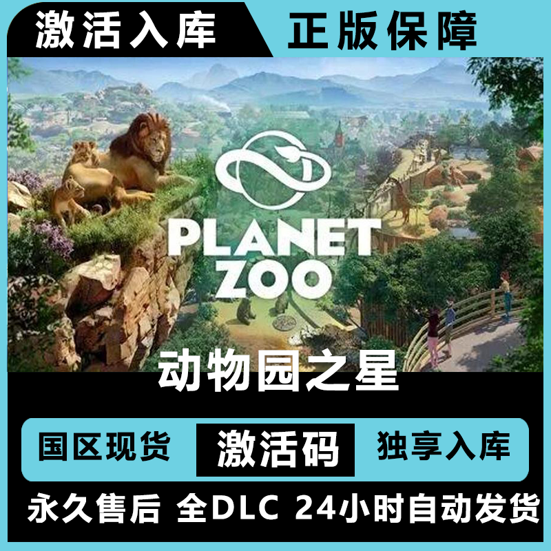 动物园之星 终极版 激活码 正版入库  