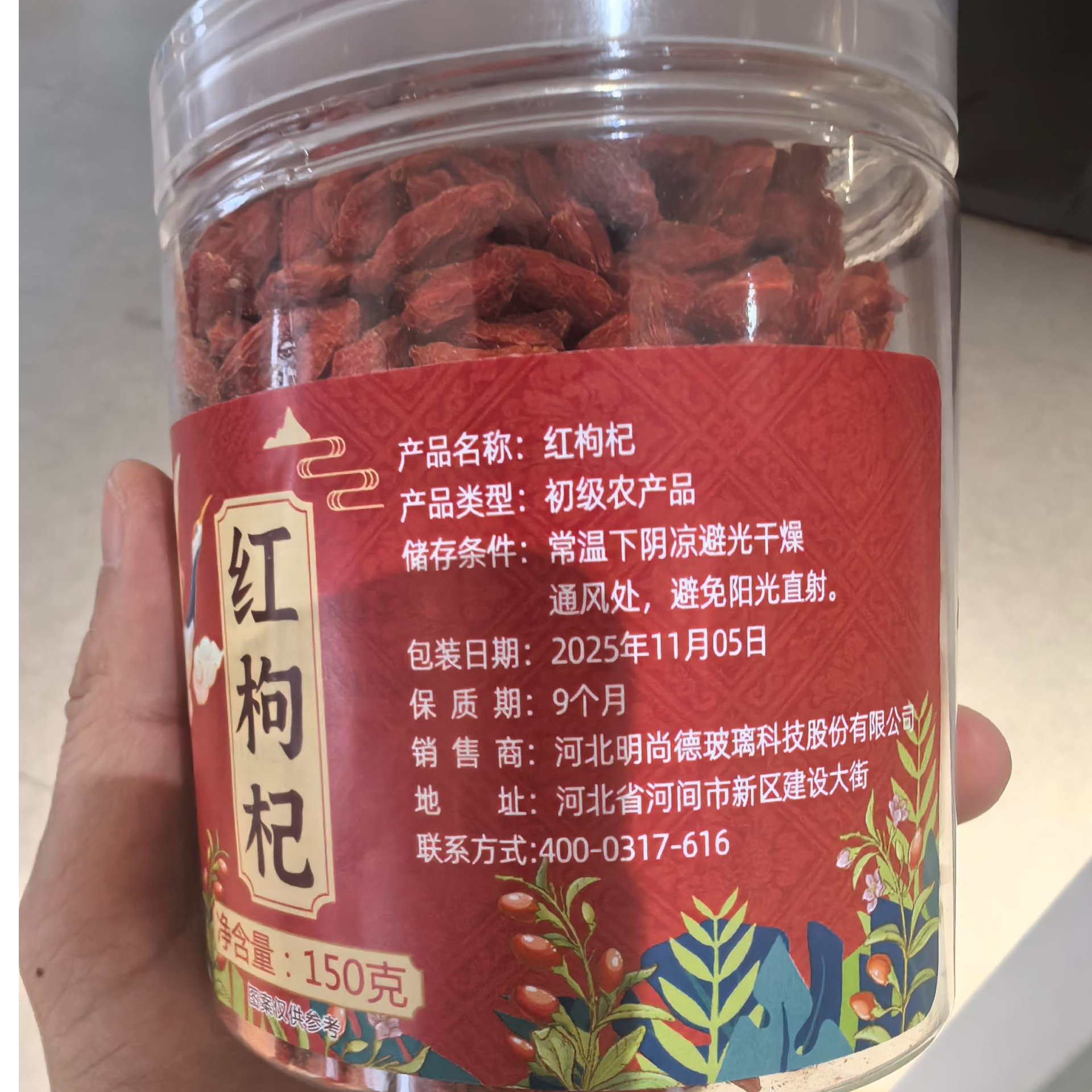 明尚德初级农产品枸杞干货泡茶颗粒饱满品质好