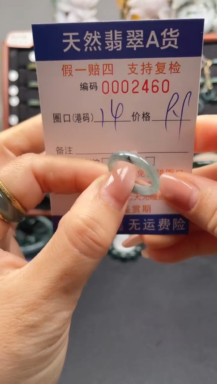 未镶嵌戒指翡翠14*2460