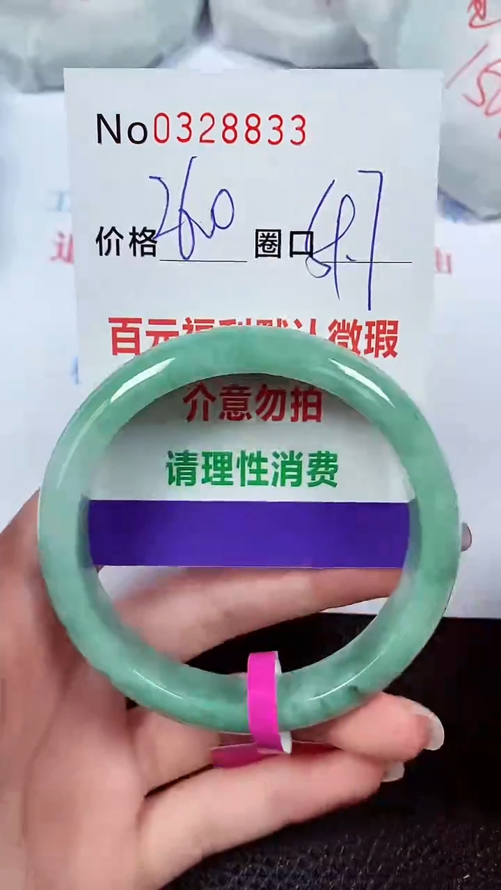 【闪购商品】翡翠手镯未镶嵌00328833