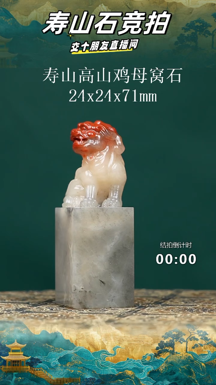 寿山石三**斋寿山高山鸡母窝石瑞兽钮印章11