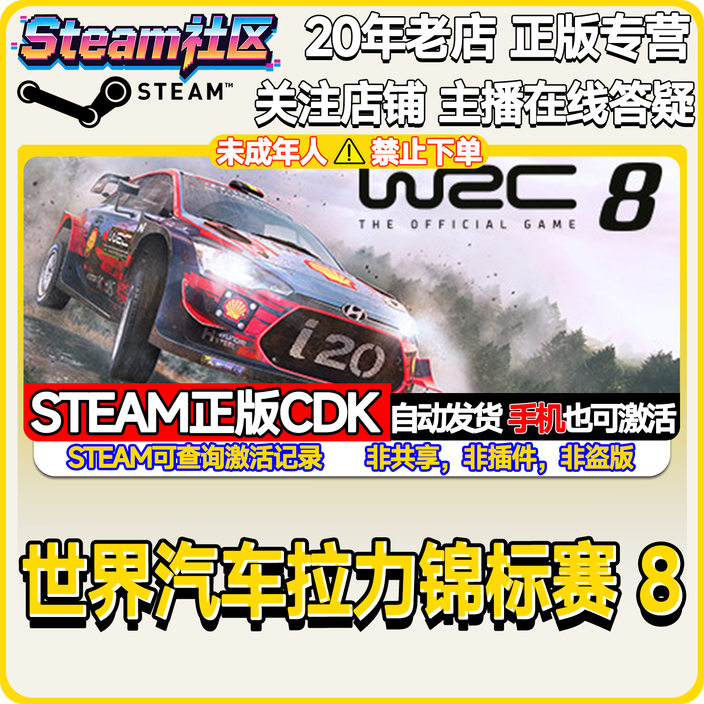 世界汽车拉力锦标赛8 WRC 8 PC正版Steam国区CDKEY