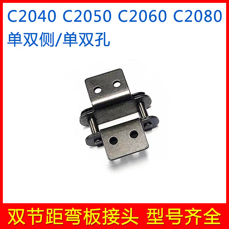 弯板链条扣 单双侧 单双孔08B 10A 12A 16A 20A 带耳附件链条接头
