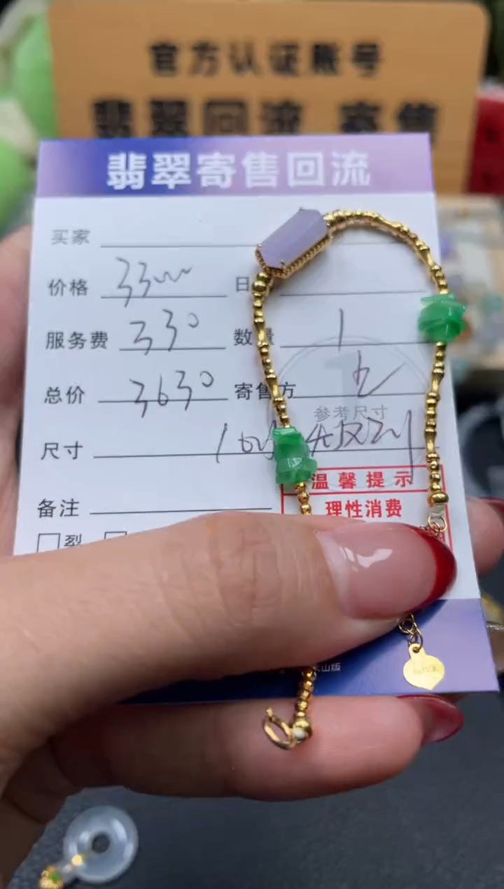 18K金镶嵌手链翡翠10152073