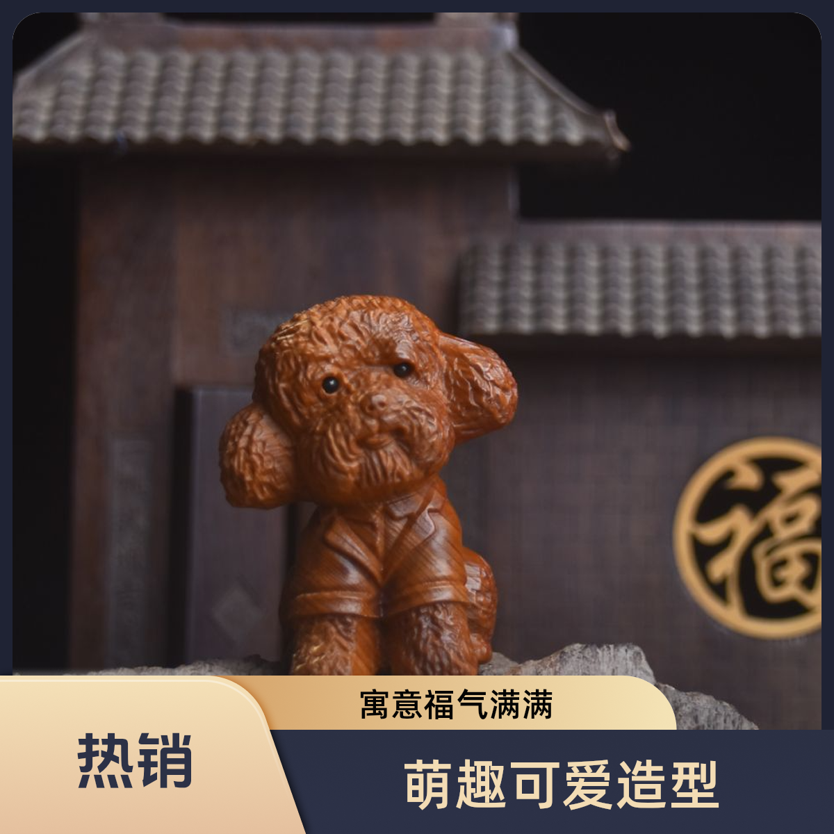 太行崖柏木雕刻陈化料十二生肖狗手把件泰迪把玩件汽车挂件