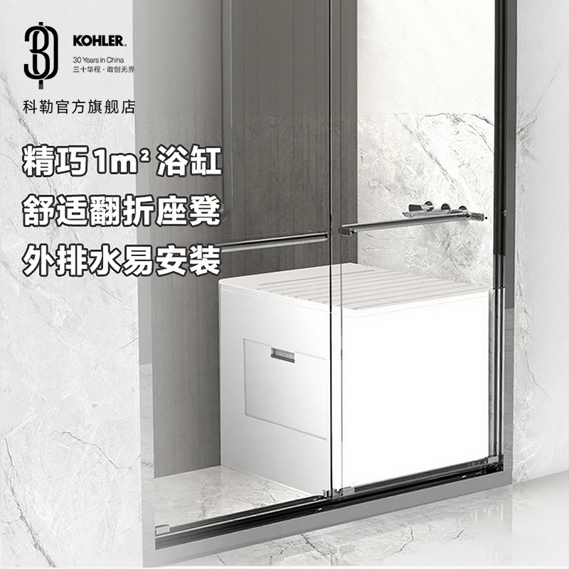 KOHLER/科勒科勒玲纳深泡浴缸带脚凳多功能泡澡浴缸