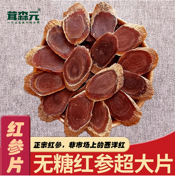 红参片 吉林长白山老龄红参切片1.6-1.8 皮老参纹清晰 日常泡水