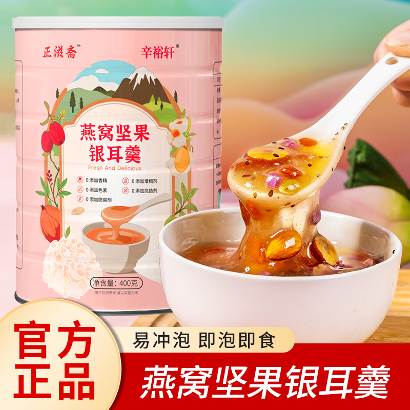 【李霞专属】燕窝坚果银耳羹营养代餐冲调方便