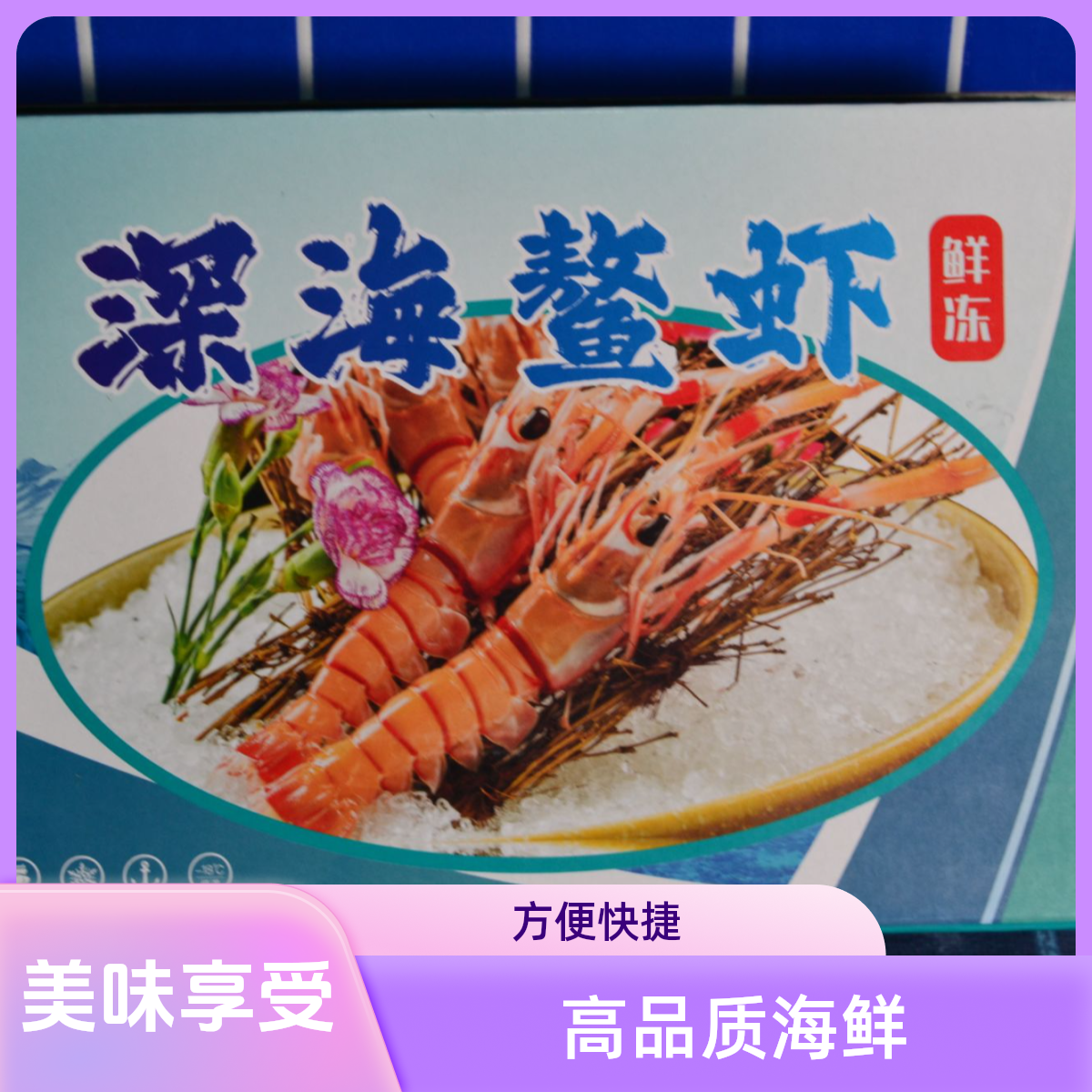 兴隆水产海鲜礼盒深海鳌虾大个头送礼有牌面