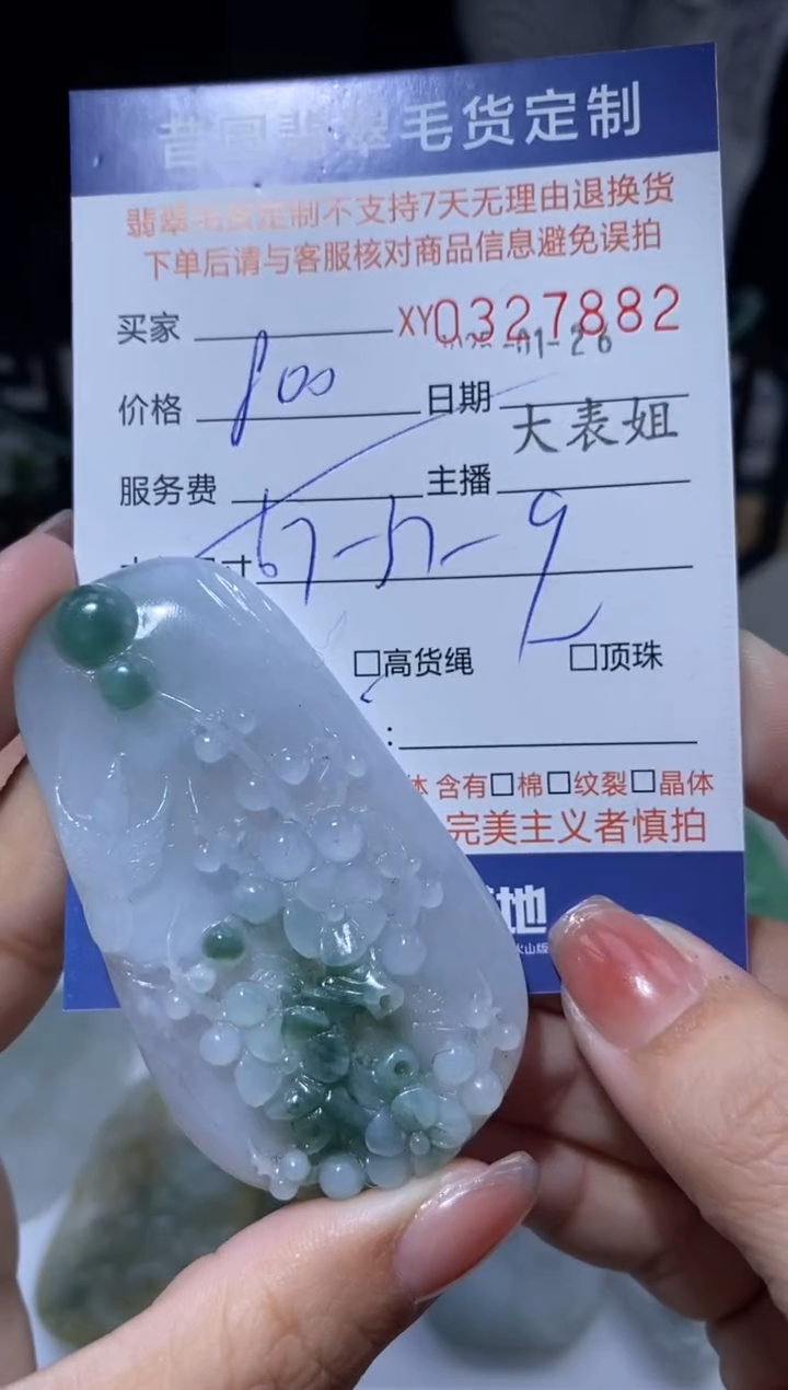 【闪购商品】定制翡翠未镶嵌翡翠327882