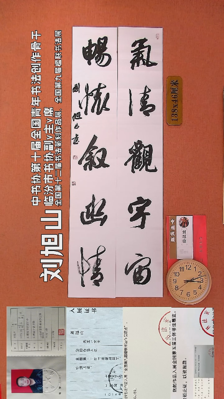 【闪购商品】书法80     刘旭山书法作品
