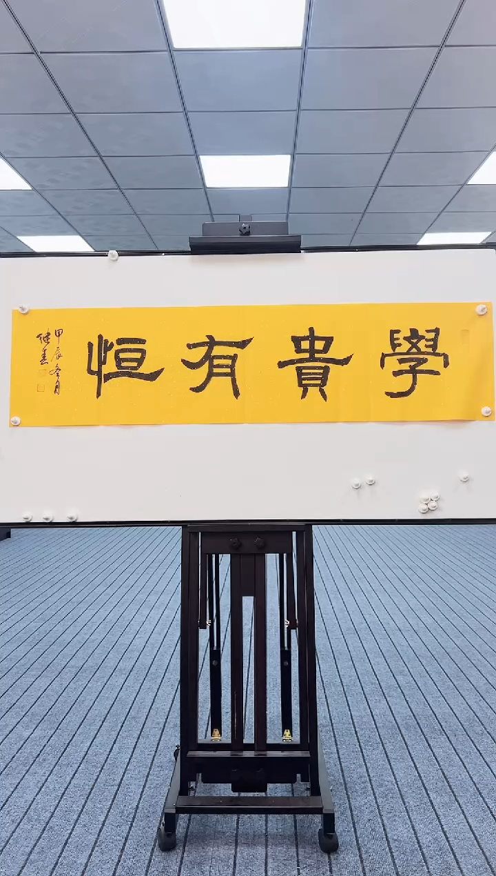 书法书法作品四个平尺