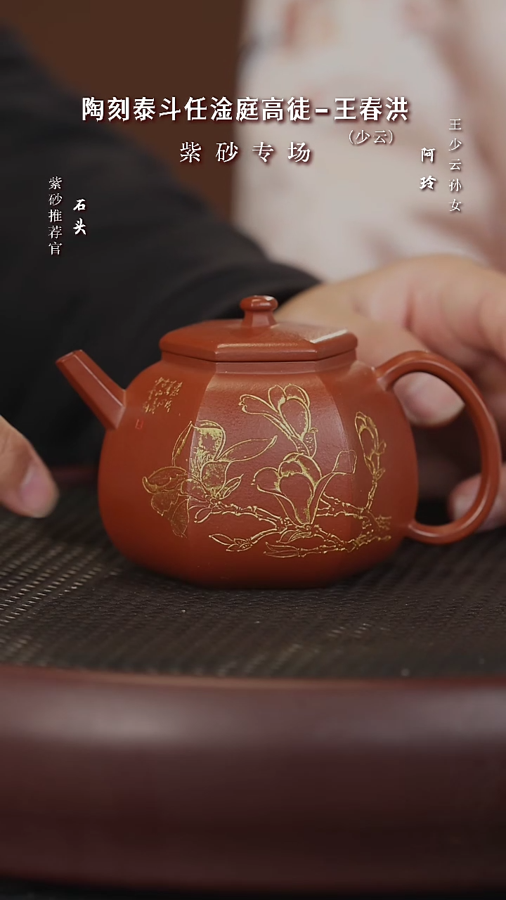 【闪购商品】紫砂茶壶石CCJ150王春洪六方宫灯大红袍240
