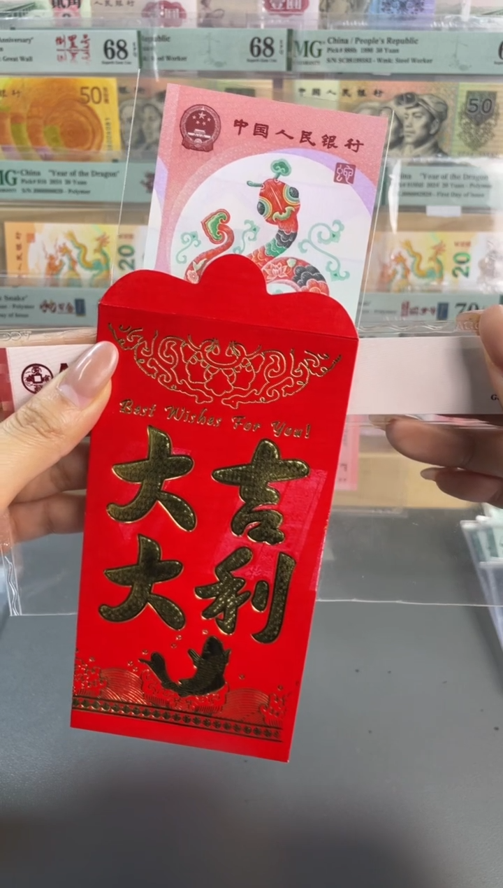 【闪购商品】塑料蛇年纪念钞 单张 不带4 随机发