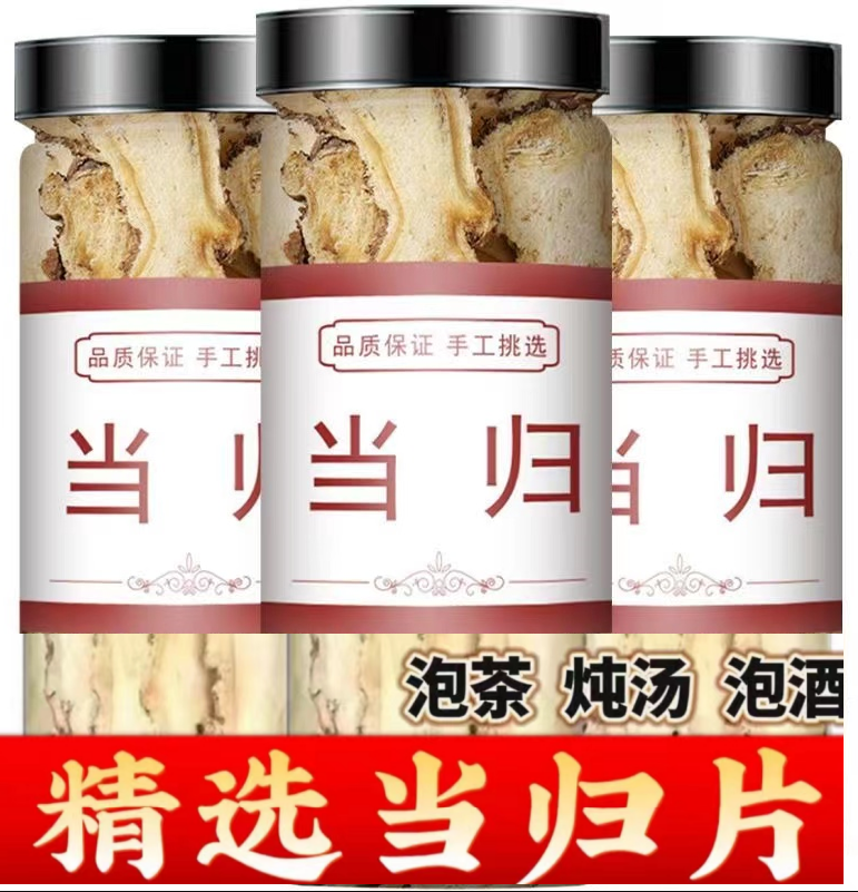 当归头片干货当归片搭配甘肃岷县当归黄芪党参泡茶泡水