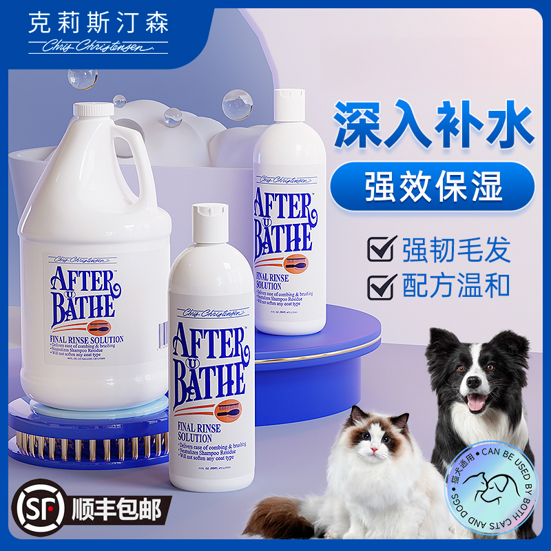 克莉斯汀森【保湿护毛素】特倍湿护毛素浴液香波洗护沐浴露