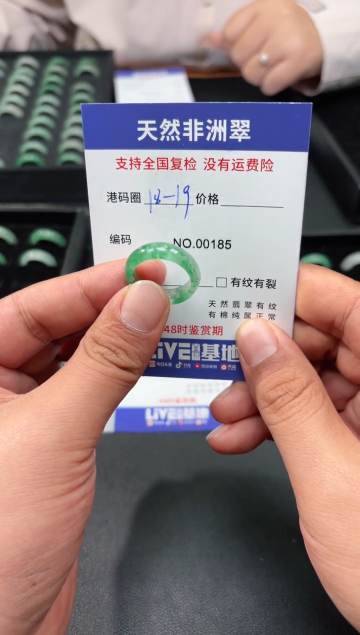 未镶嵌石英质玉（非洲翠）戒圈19