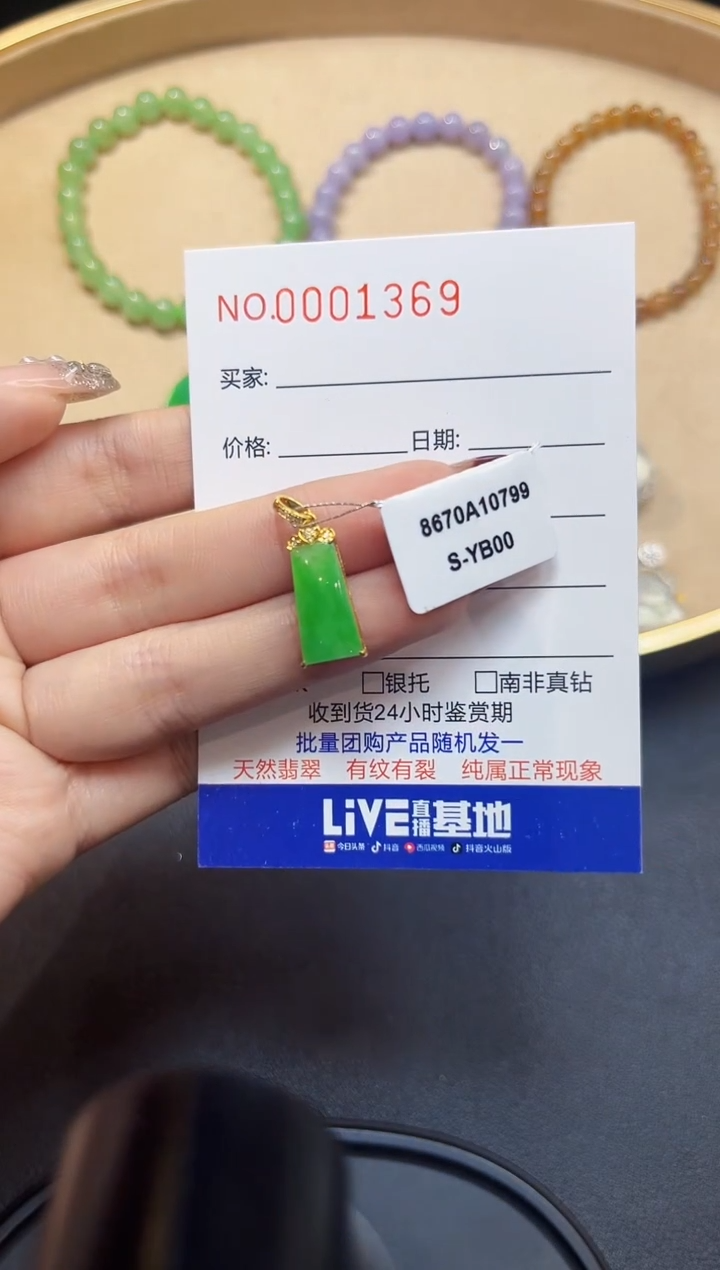 【闪购商品】翡翠吊坠(不含链)18K金镶嵌1369   