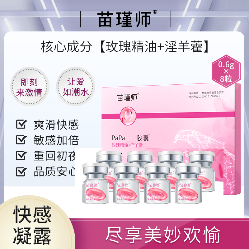 苗瑾师papa胶囊 水润滋养 抑菌  (单粒装)