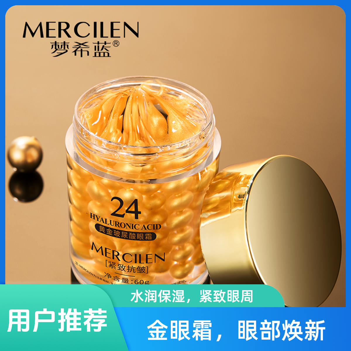 梦希蓝24K黄金紧致视频玻尿酸水润滋养保湿清爽眼霜