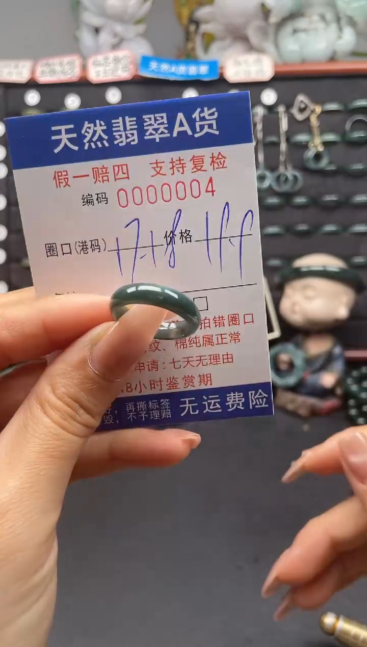 未镶嵌戒指翡翠17*0004