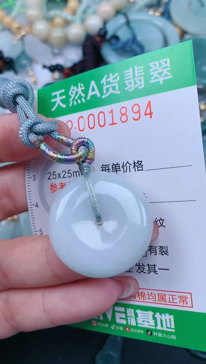 【闪购商品】翡翠颈饰未镶嵌.0001894