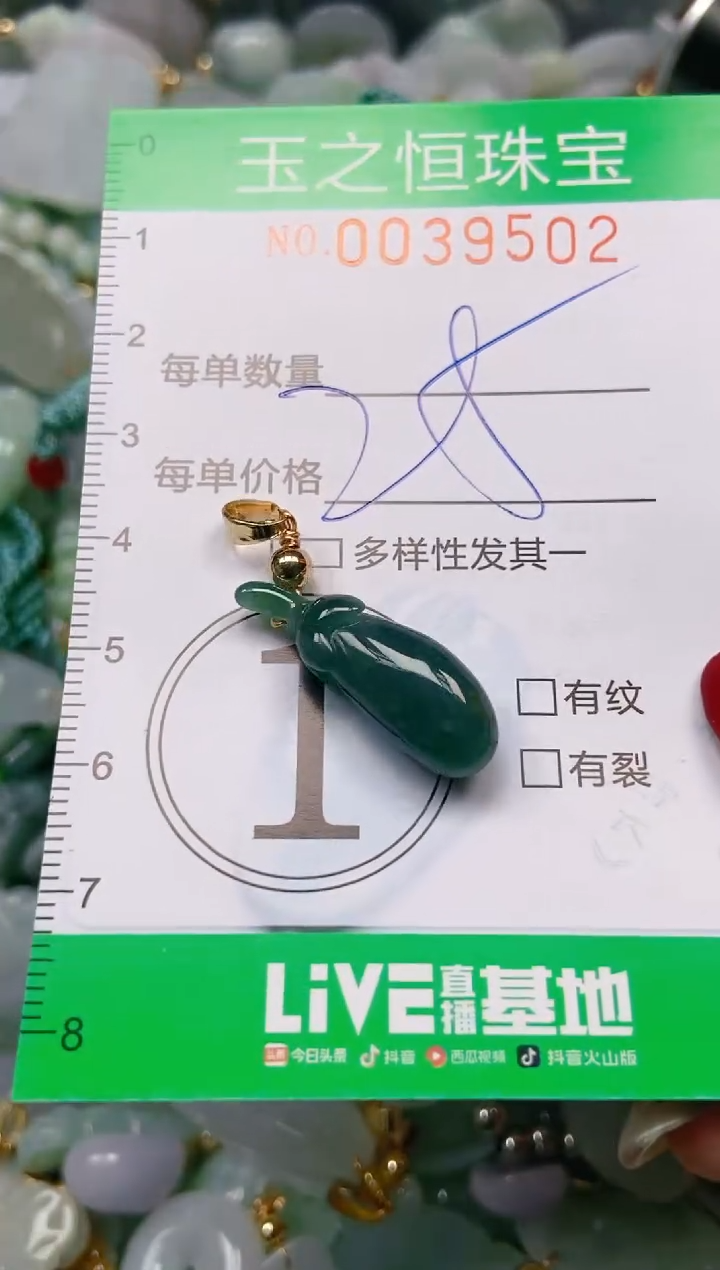 【闪购商品】翡翠颈饰未镶嵌闪购0039502