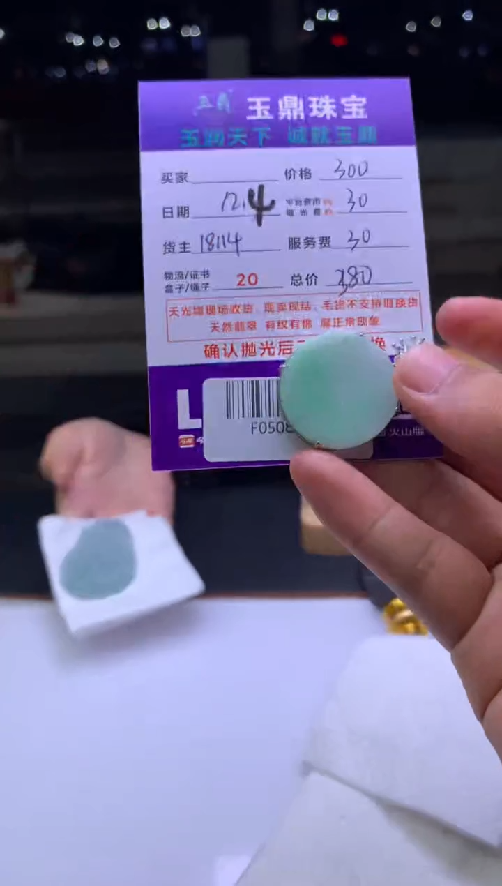 未镶嵌定制翡翠十*  F0508750