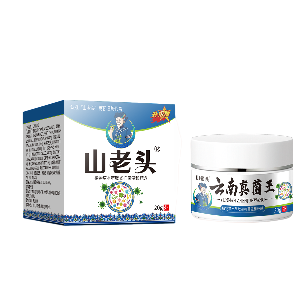 【山老头品牌】山老头云南真菌王温和抑菌卡 居家日用干裂